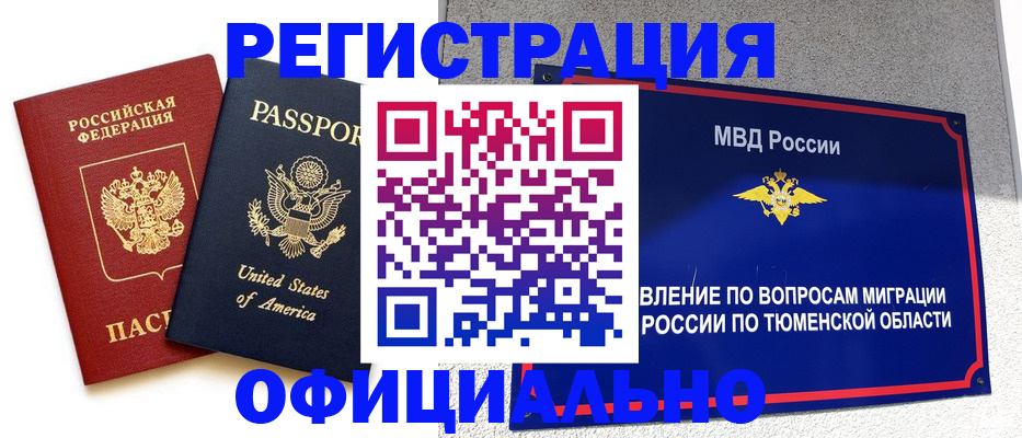 миграционный учет в Павлово