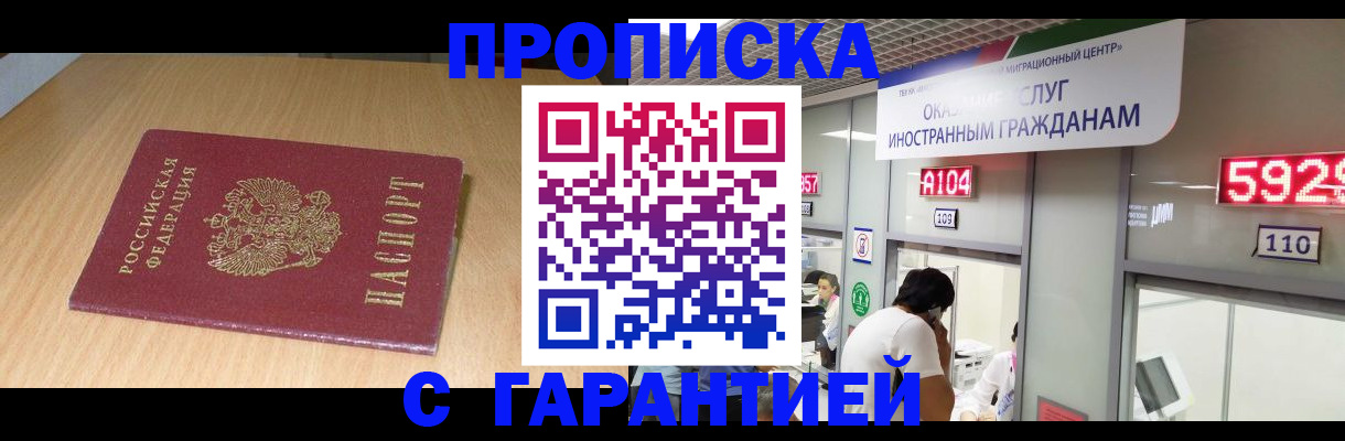прописка в Павлово