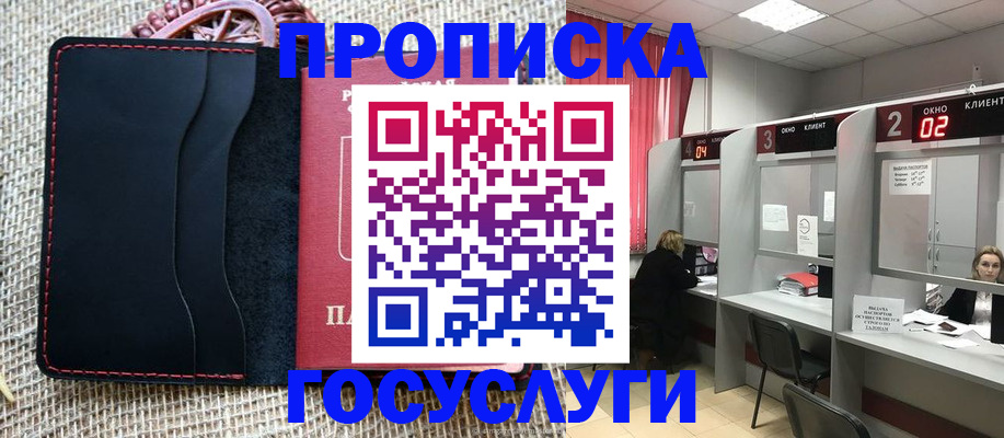 прописка в Павлово