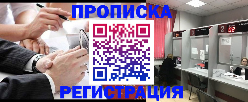 прописка 2025 в Павлово