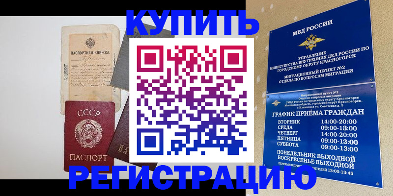 прописка для кредита в Павлово