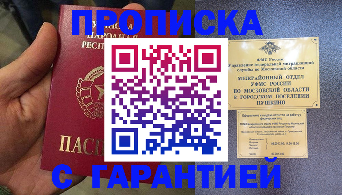 прописка для военкомата в Павлово