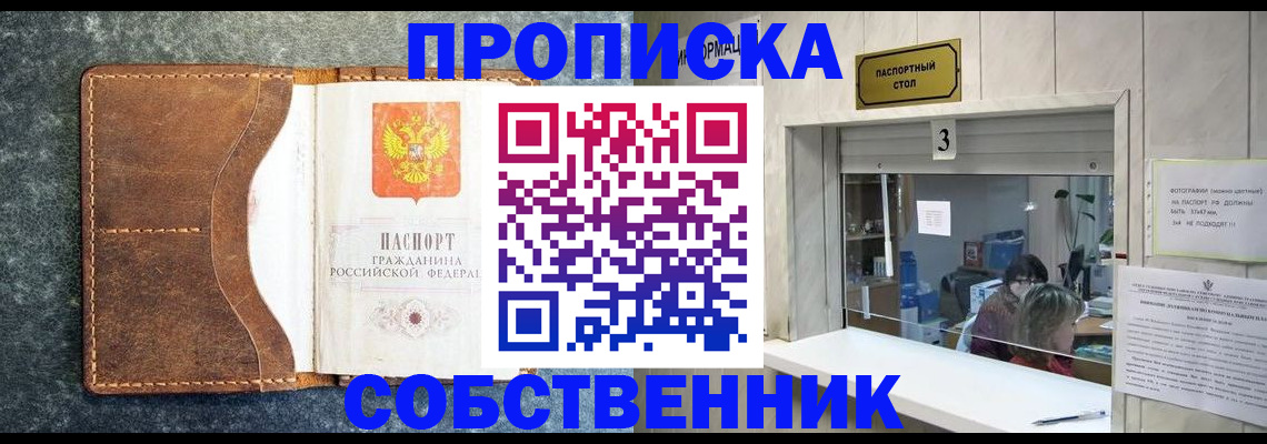 прописка паспорт в Павлово