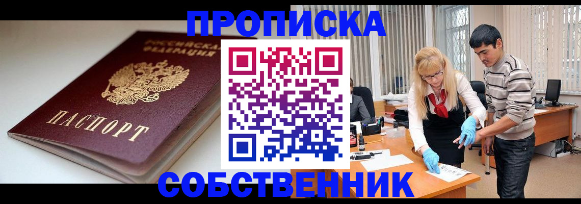 временная регистрация в квартире в Павлово